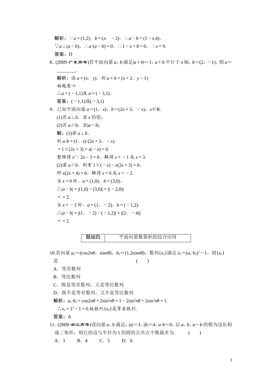 第五章  第三节  平面向量的数量积_第3页