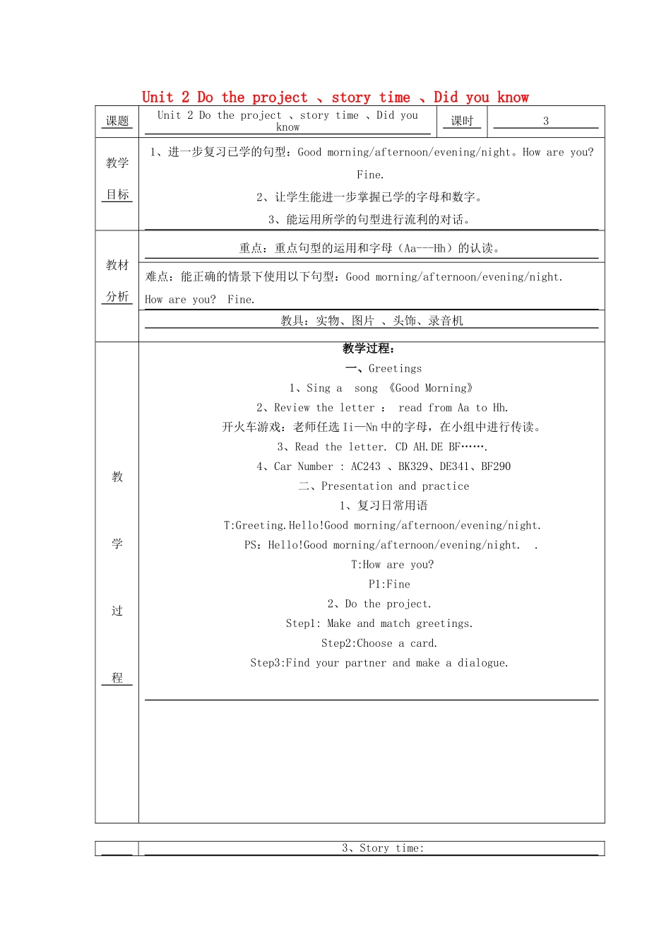 三年级英语上册 Unit 2 Do the project  story time  Did you know教案设计 广州版-广州版小学三年级上册英语教案_第1页