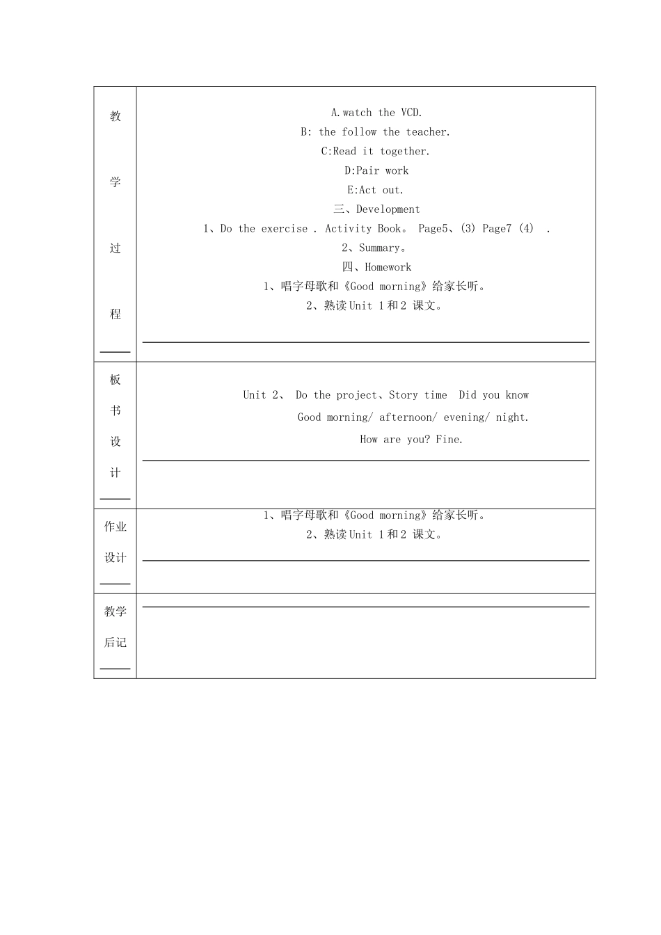 三年级英语上册 Unit 2 Do the project  story time  Did you know教案设计 广州版-广州版小学三年级上册英语教案_第2页