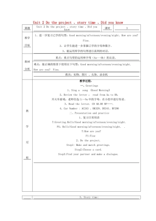 三年级英语上册 Unit 2 Do the project  story time  Did you know教案设计 广州版-广州版小学三年级上册英语教案