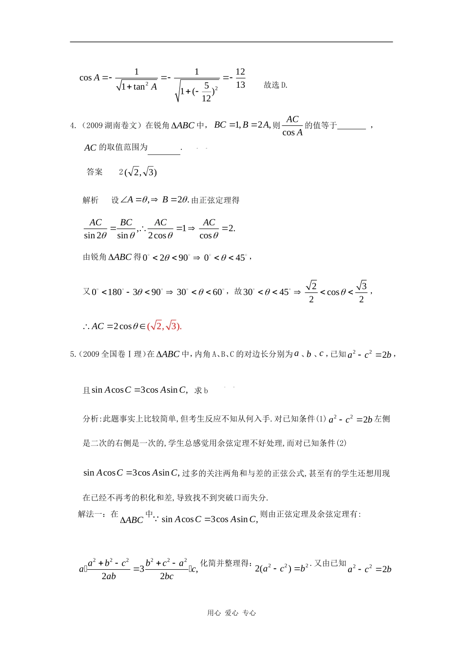 第五章  第二节 解三角形（09年9月最新更新）_第2页