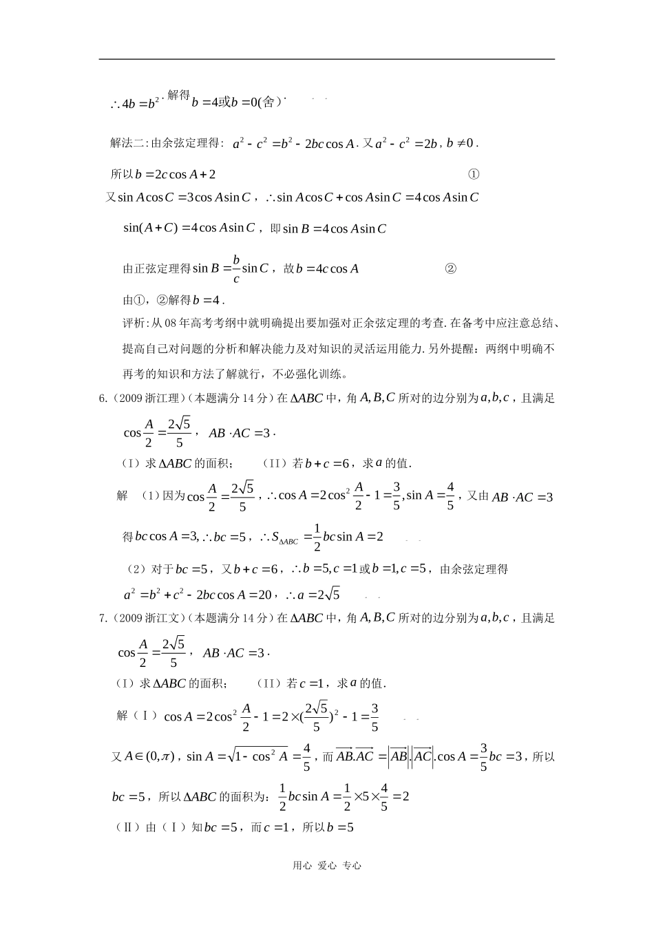 第五章  第二节 解三角形（09年9月最新更新）_第3页