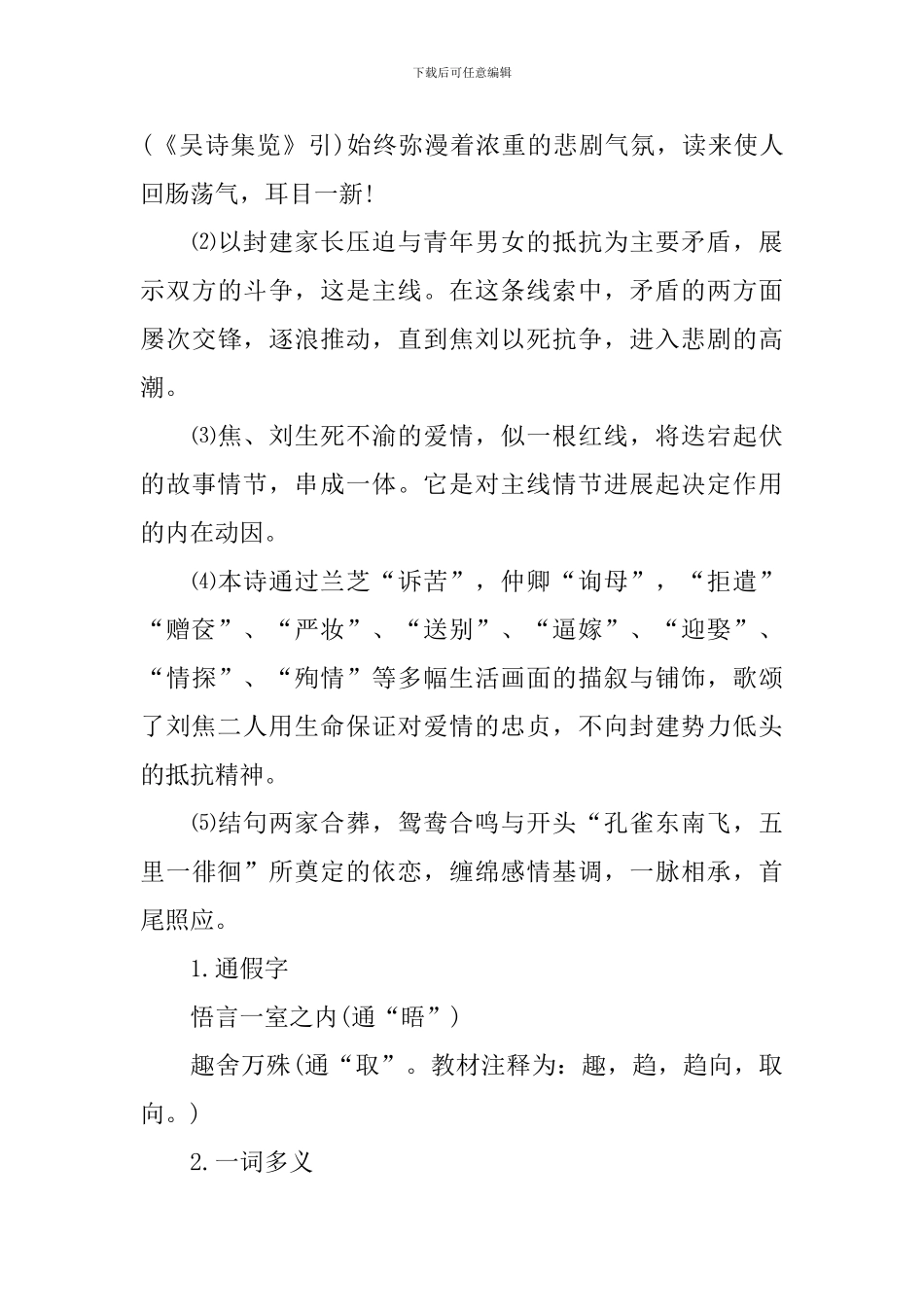 人教版语文必修一二知识点_第2页