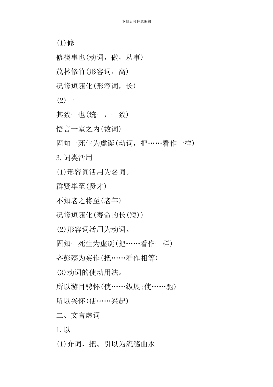 人教版语文必修一二知识点_第3页