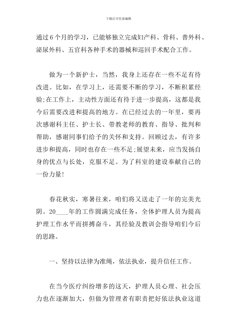 2024手术室个人工作总结5篇_第2页