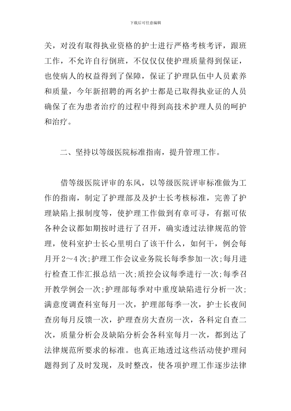 2024手术室个人工作总结5篇_第3页