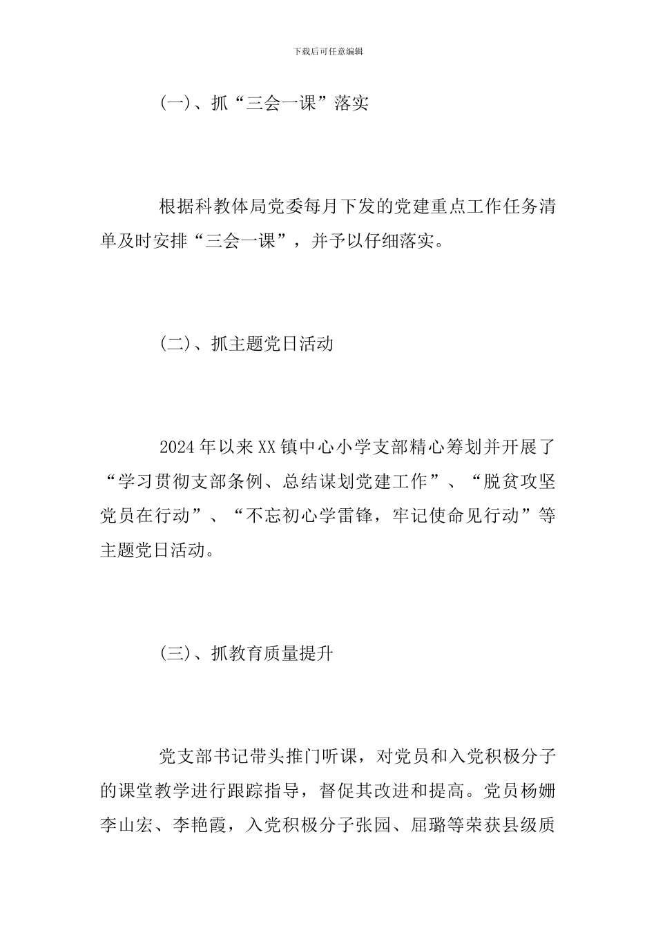 小学党支部2024年第一季度党建工作总结_第2页