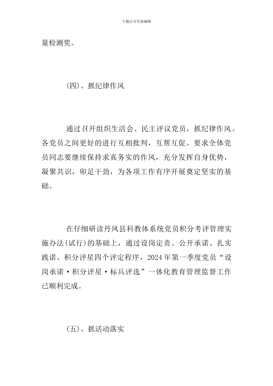 小学党支部2024年第一季度党建工作总结_第3页