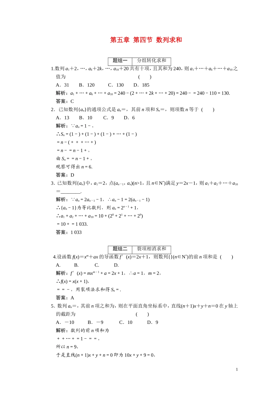 第五章  第4节 数列求和_第1页