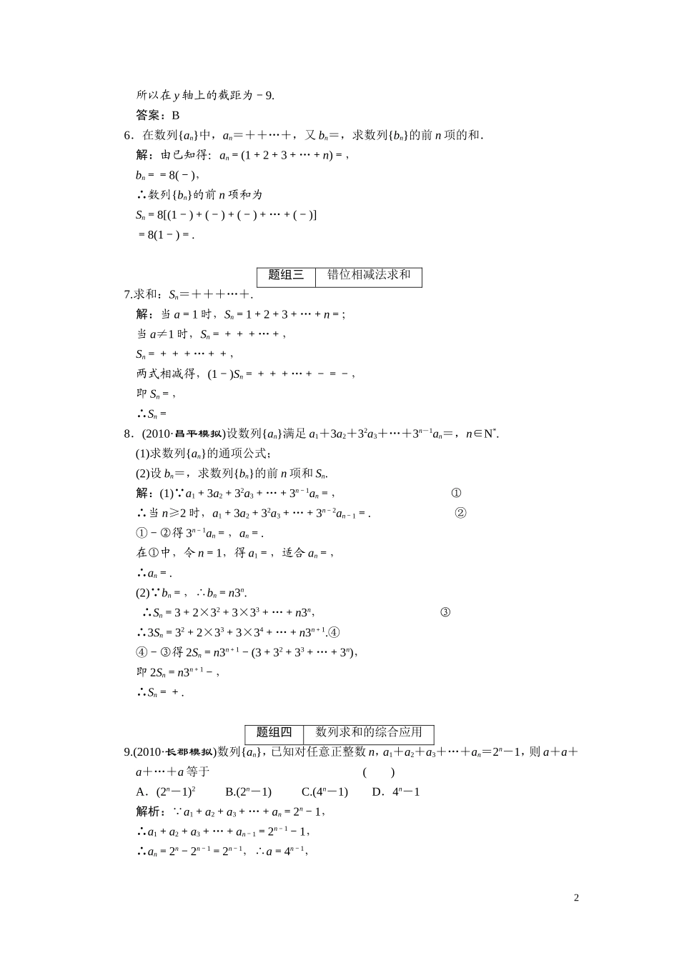 第五章  第4节 数列求和_第2页