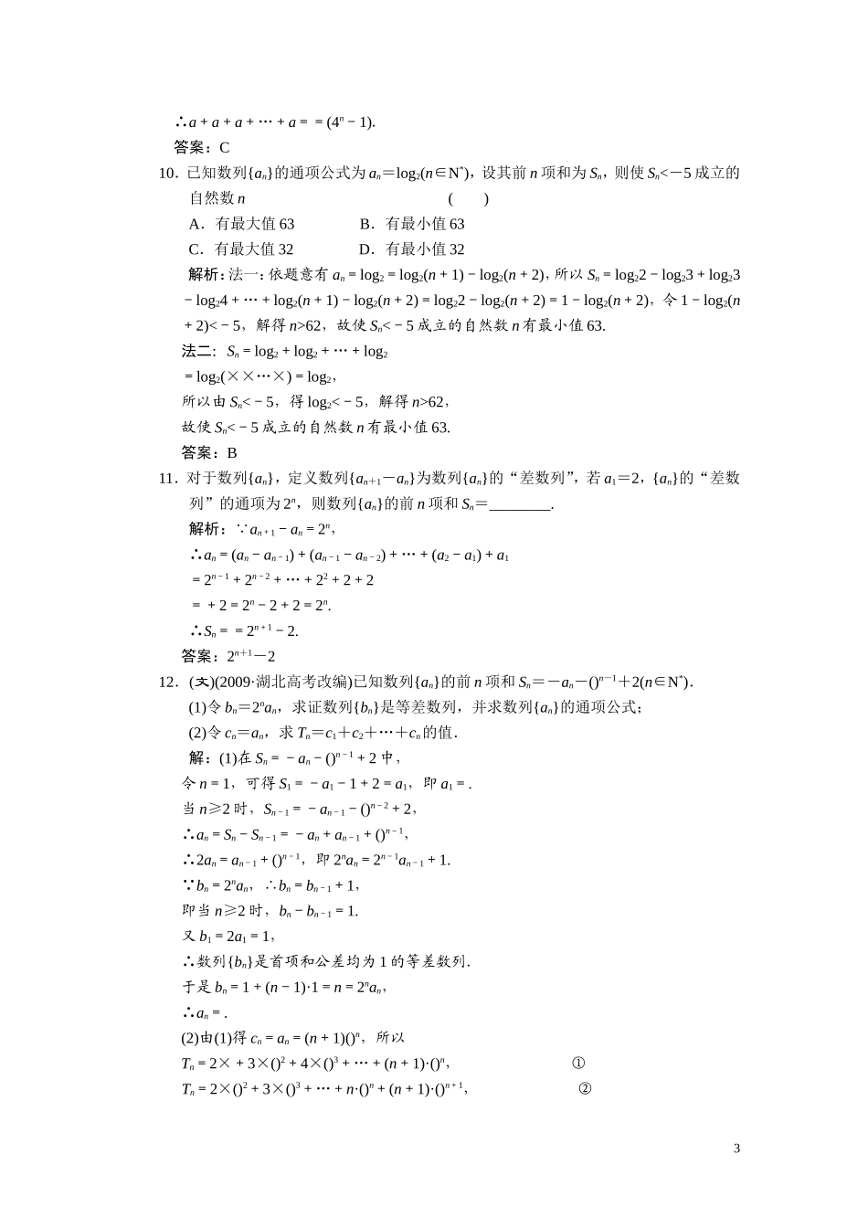 第五章  第4节 数列求和_第3页