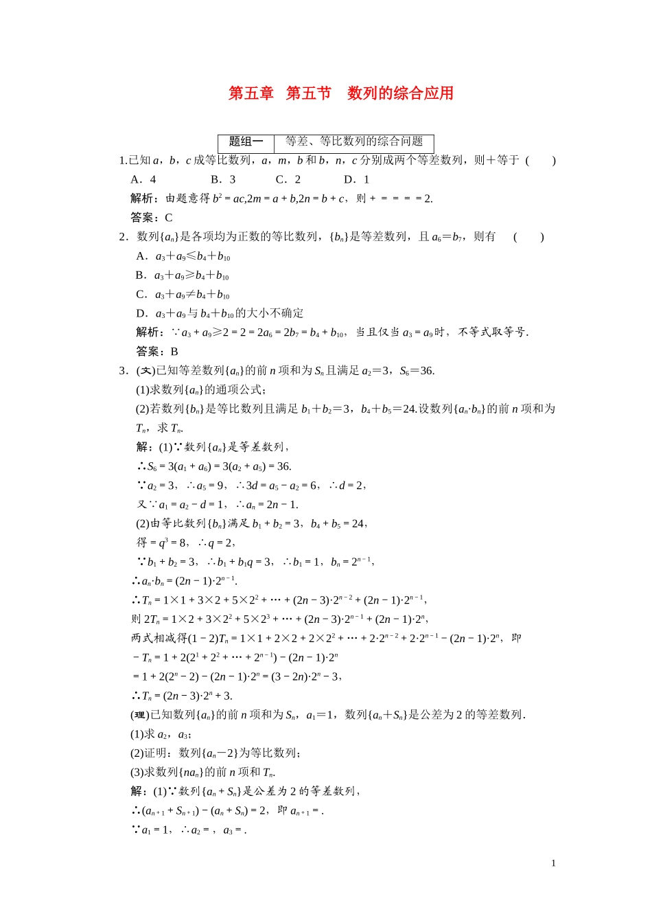 第五章  第5节 数列的综合应用_第1页