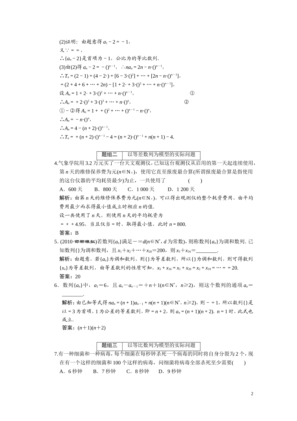 第五章  第5节 数列的综合应用_第2页