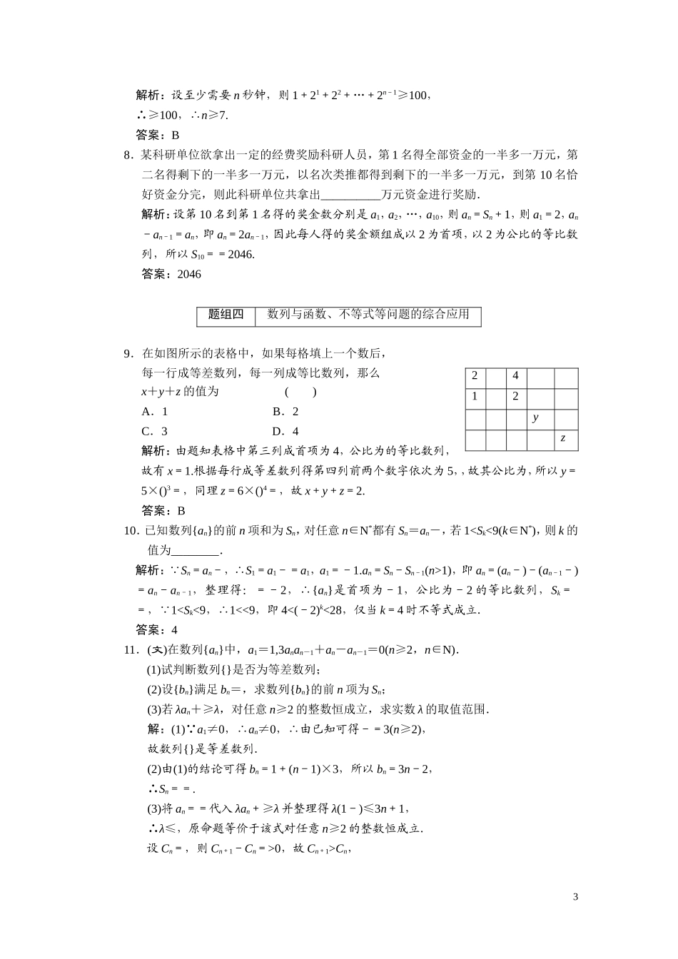 第五章  第5节 数列的综合应用_第3页