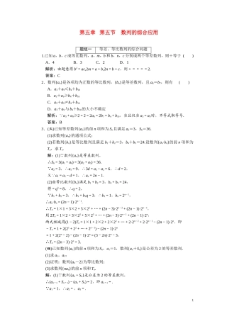 第五章  第5节 数列的综合应用