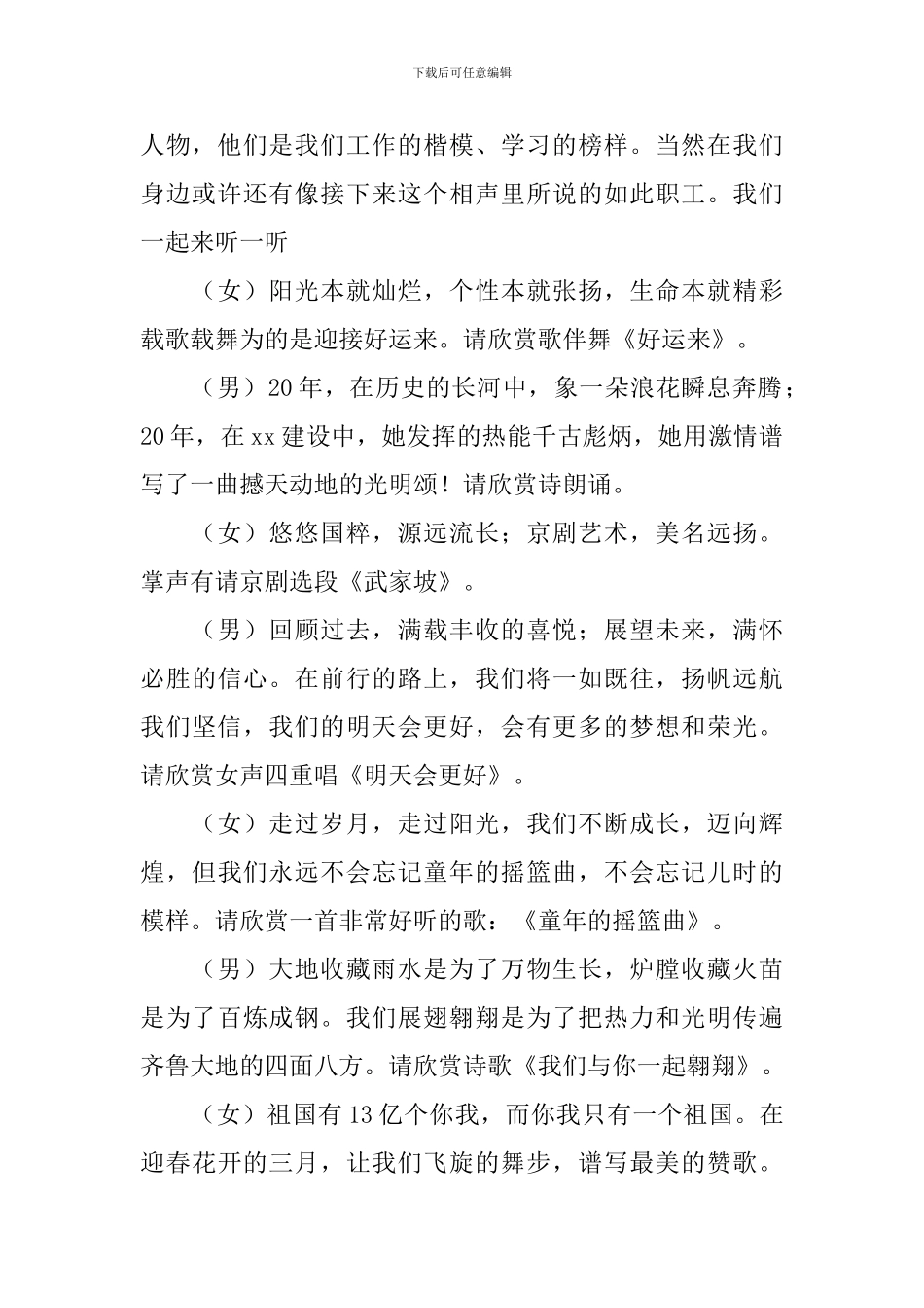 公司庆典文艺晚会主持词范文_第2页