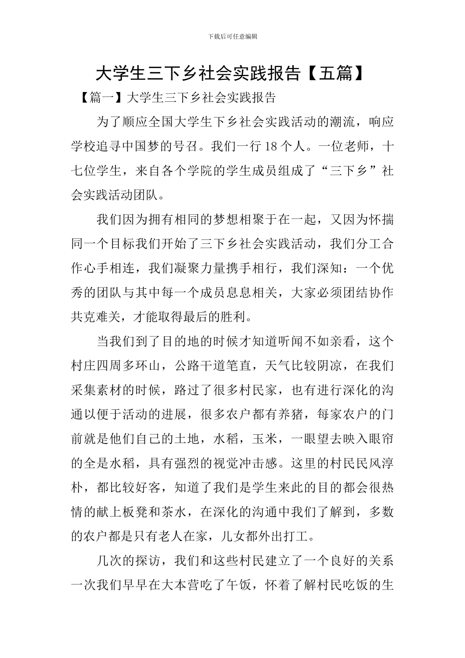 大学生三下乡社会实践报告【五篇】_第1页