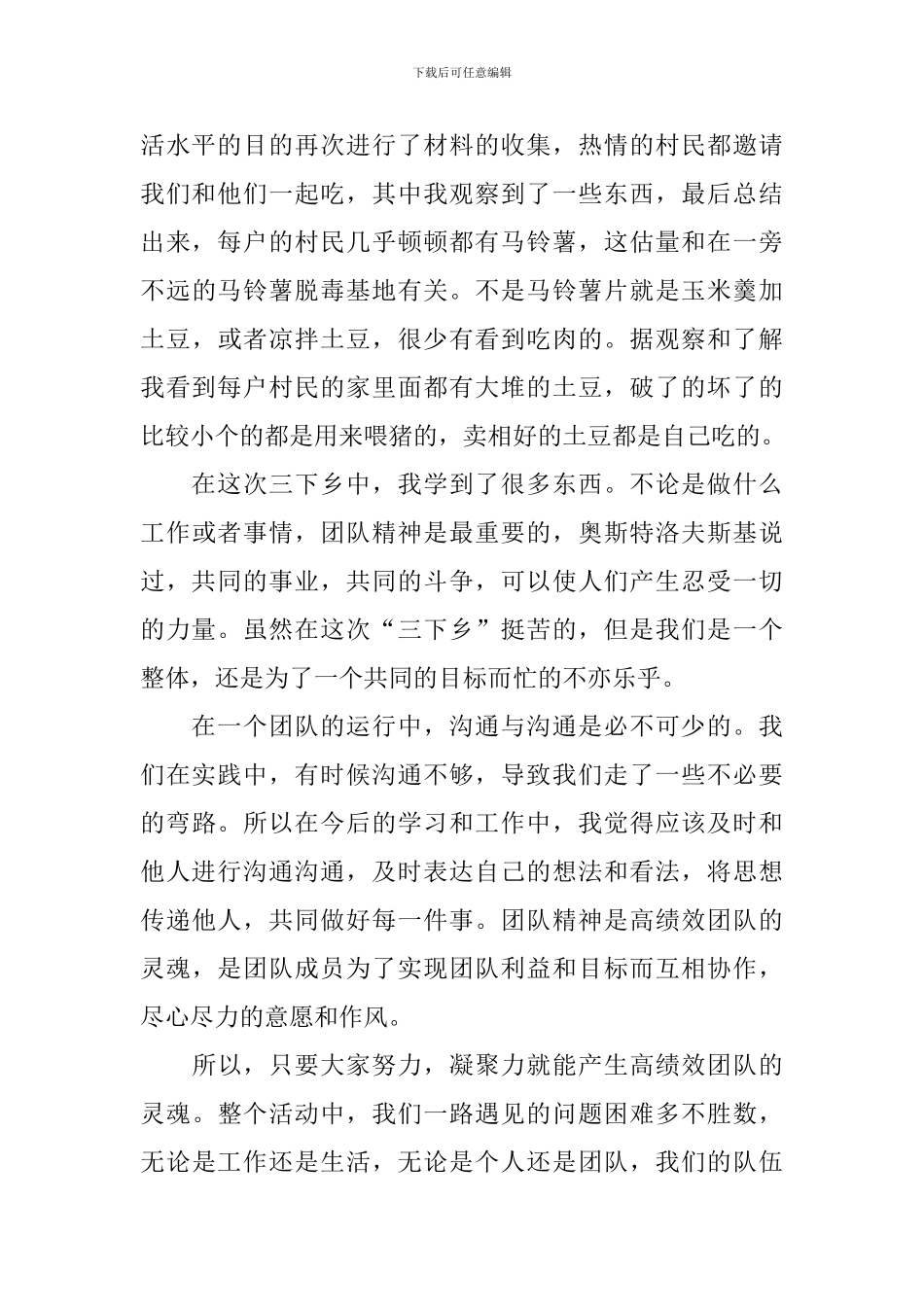 大学生三下乡社会实践报告【五篇】_第2页
