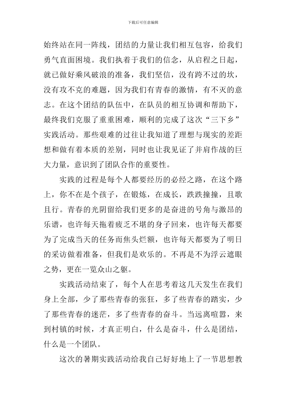 大学生三下乡社会实践报告【五篇】_第3页