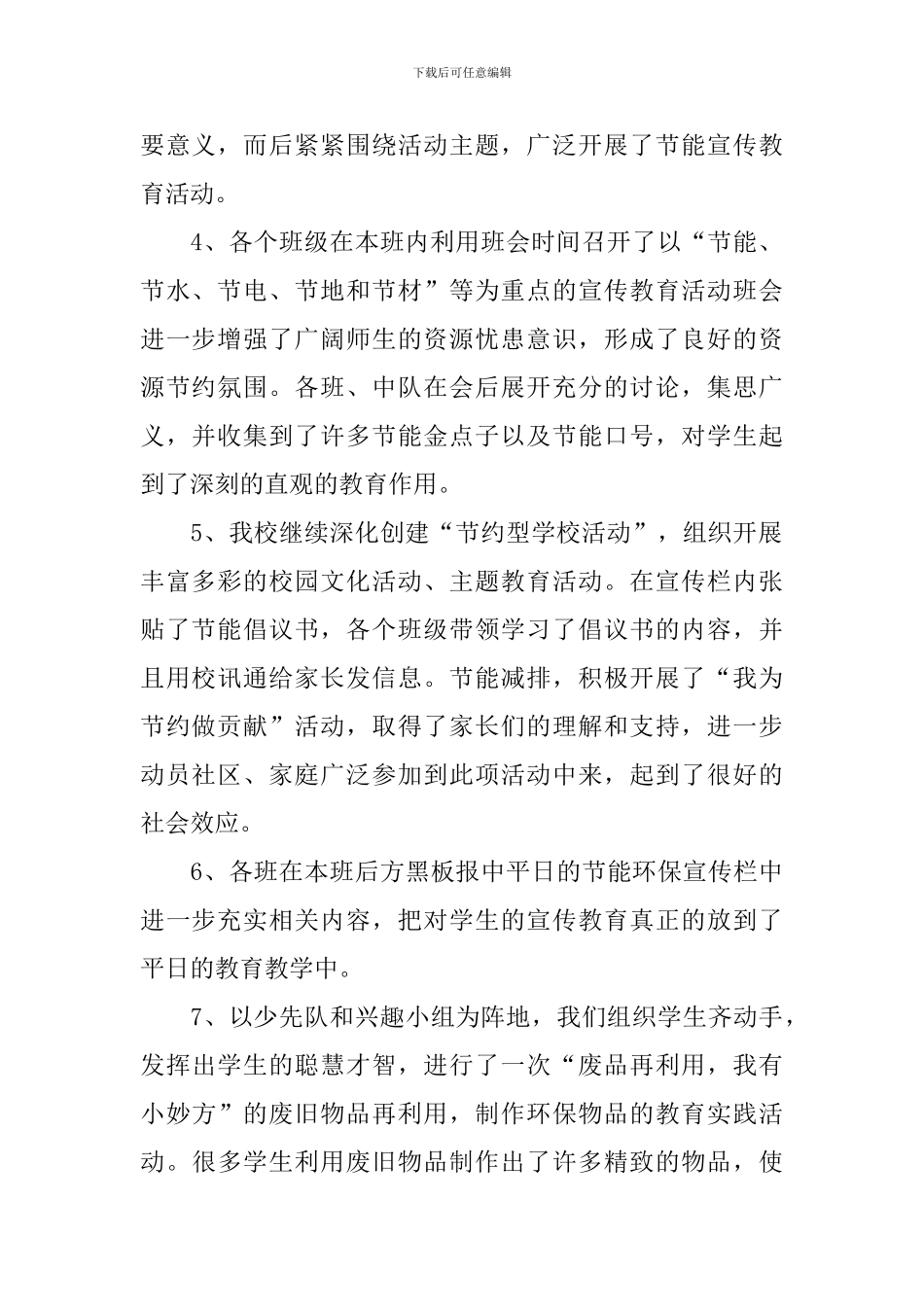 有关于节能低碳日的活动总结_第2页