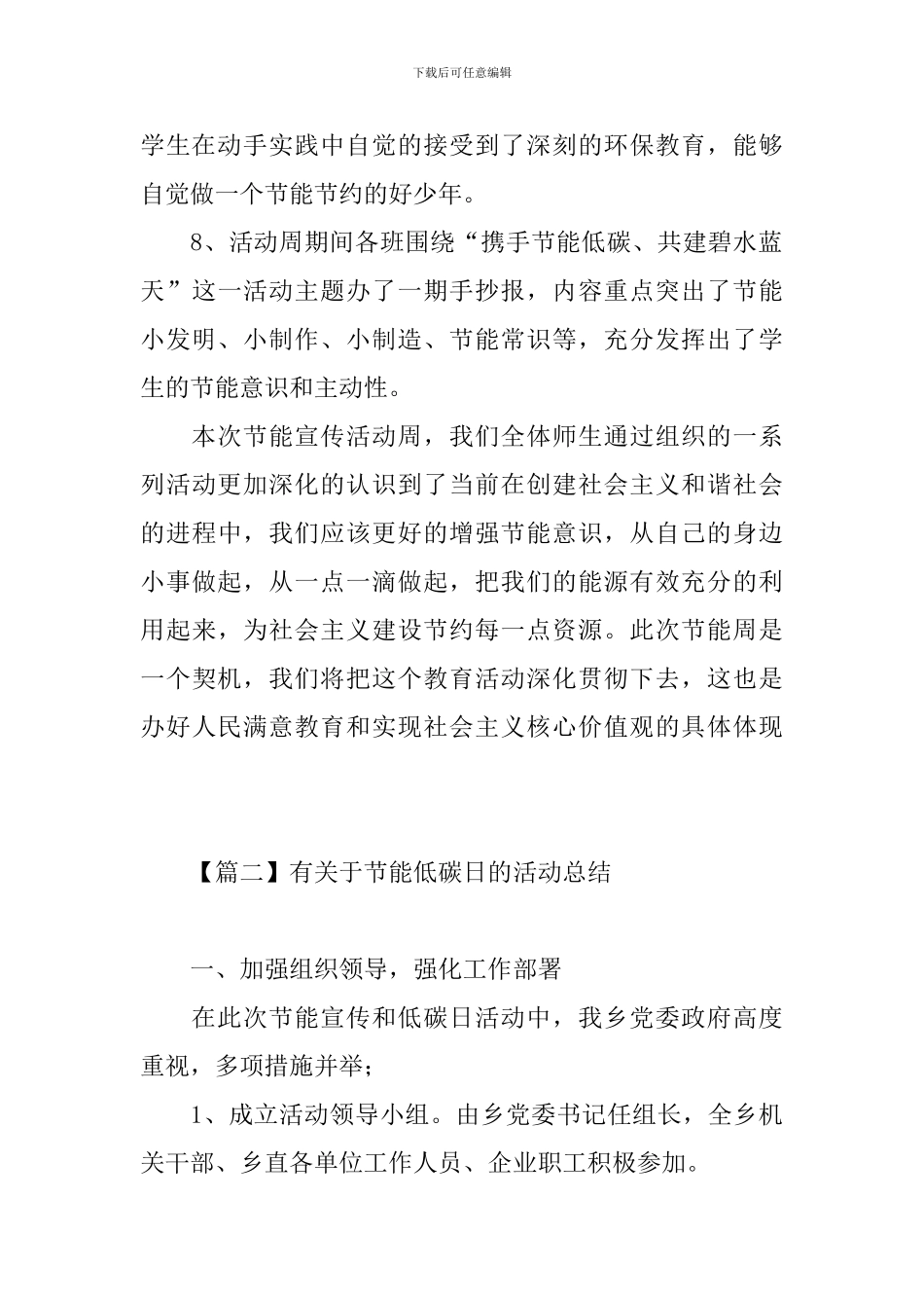 有关于节能低碳日的活动总结_第3页