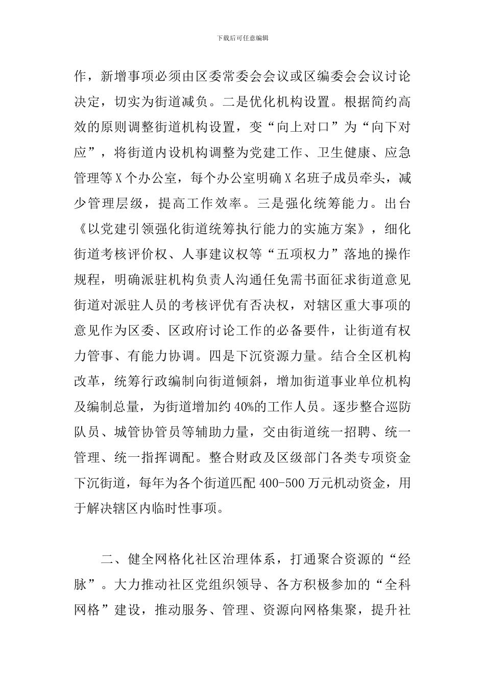 2024年推进城市基层党建工作进展情况汇报范文_第2页