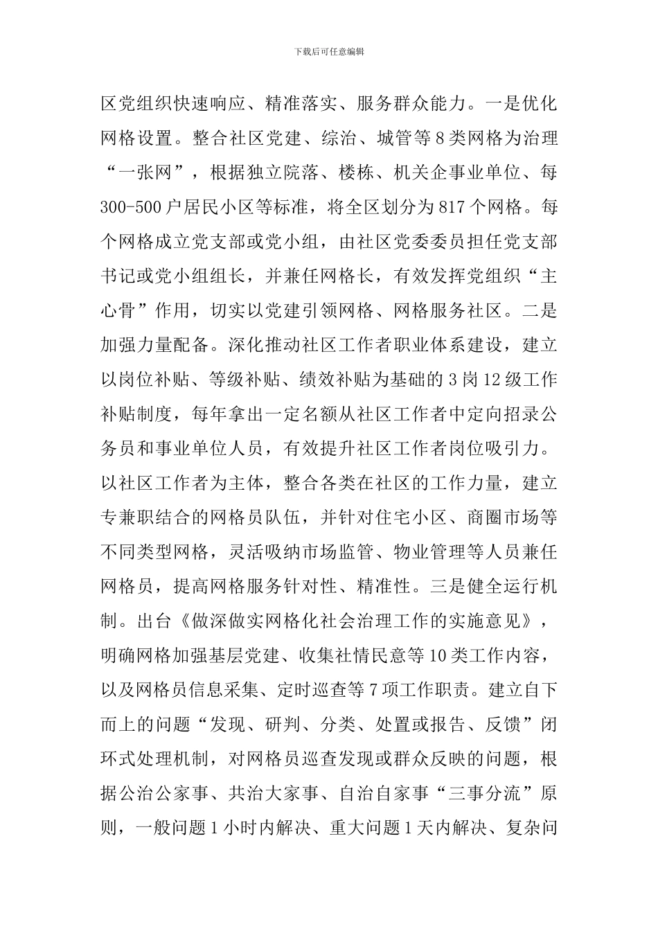 2024年推进城市基层党建工作进展情况汇报范文_第3页