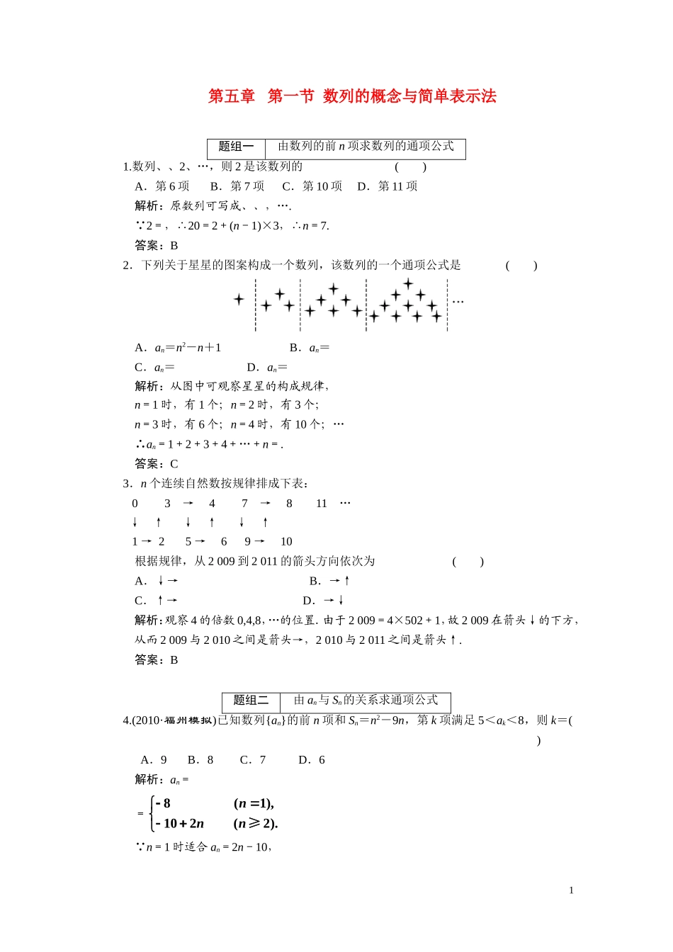 第五章  第1节 数列的概念与简单表示法_第1页