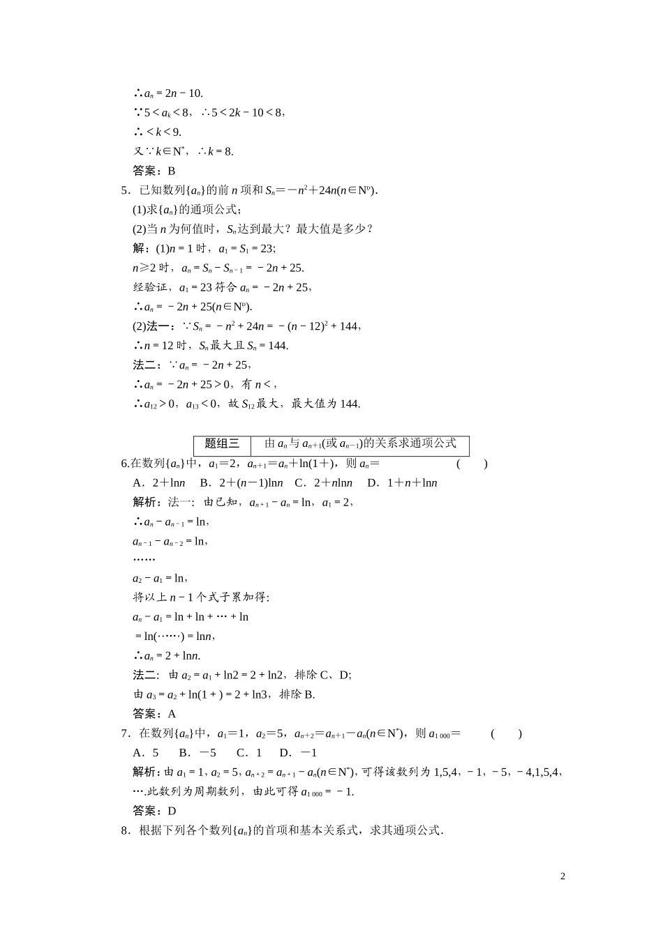 第五章  第1节 数列的概念与简单表示法_第2页