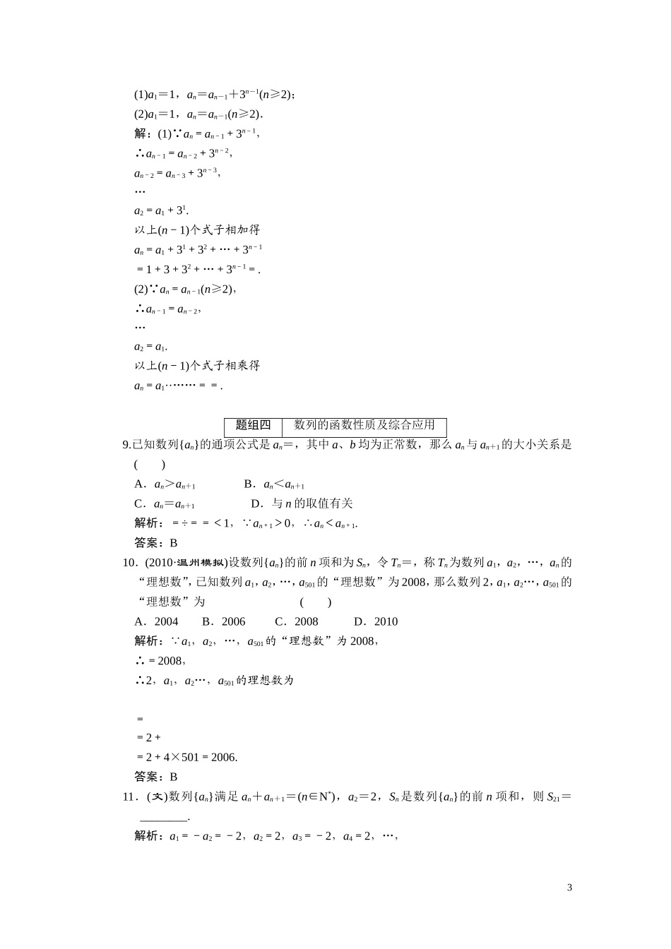 第五章  第1节 数列的概念与简单表示法_第3页