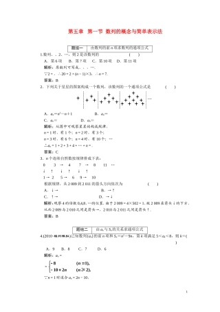 第五章  第1节 数列的概念与简单表示法