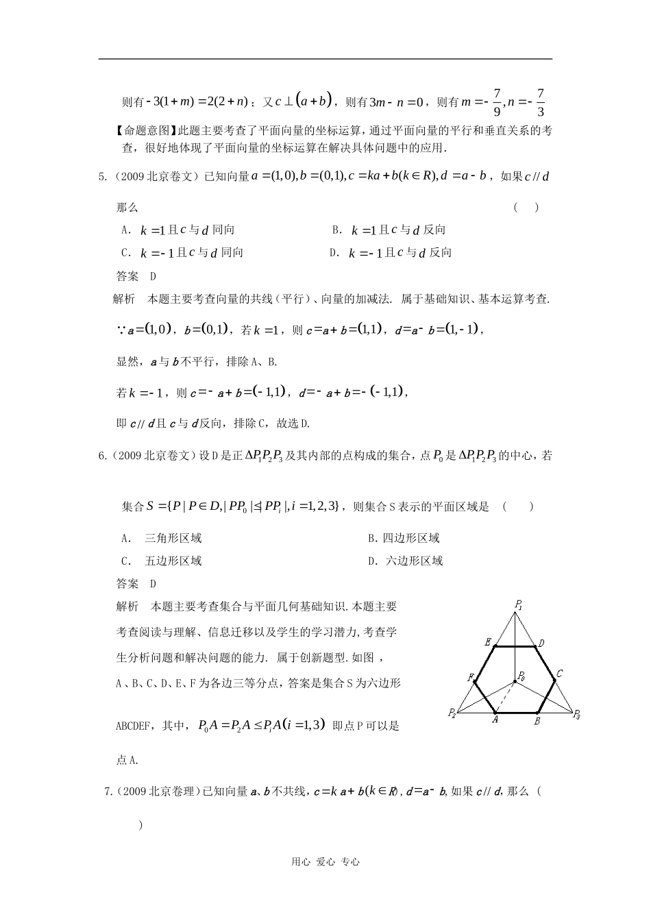 第五章  第一节 平面向量（09年9月最新更新）_第2页
