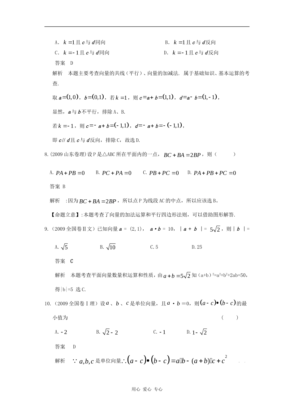 第五章  第一节 平面向量（09年9月最新更新）_第3页
