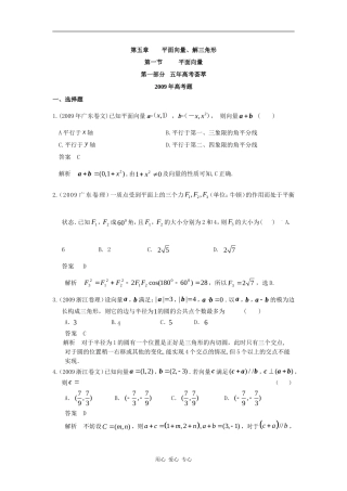 第五章  第一节 平面向量（09年9月最新更新）