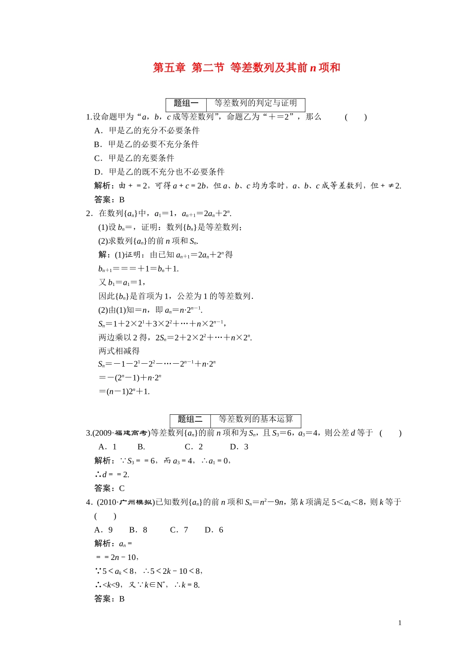第五章  第2节 等差数列及其前n项和_第1页