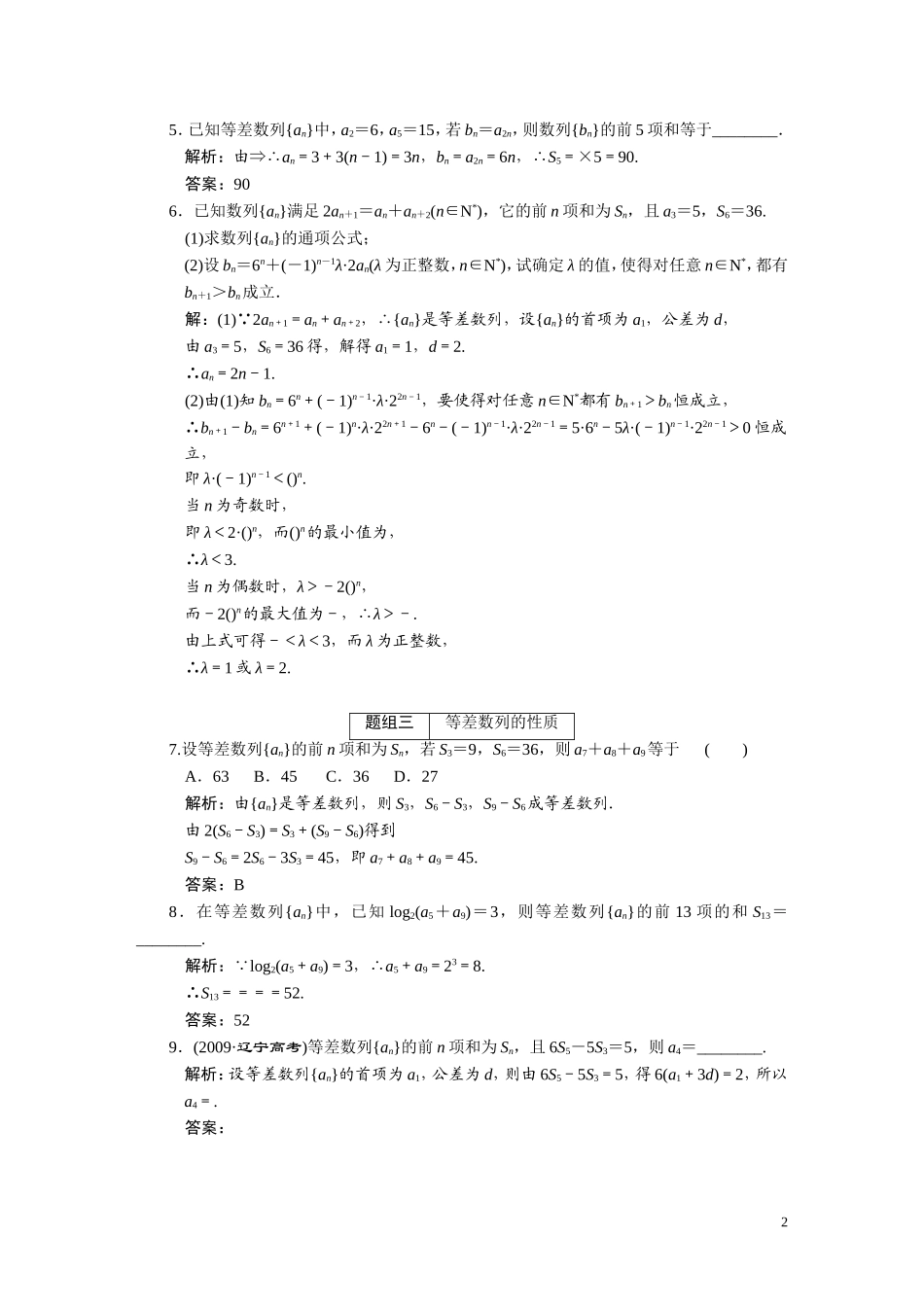 第五章  第2节 等差数列及其前n项和_第2页