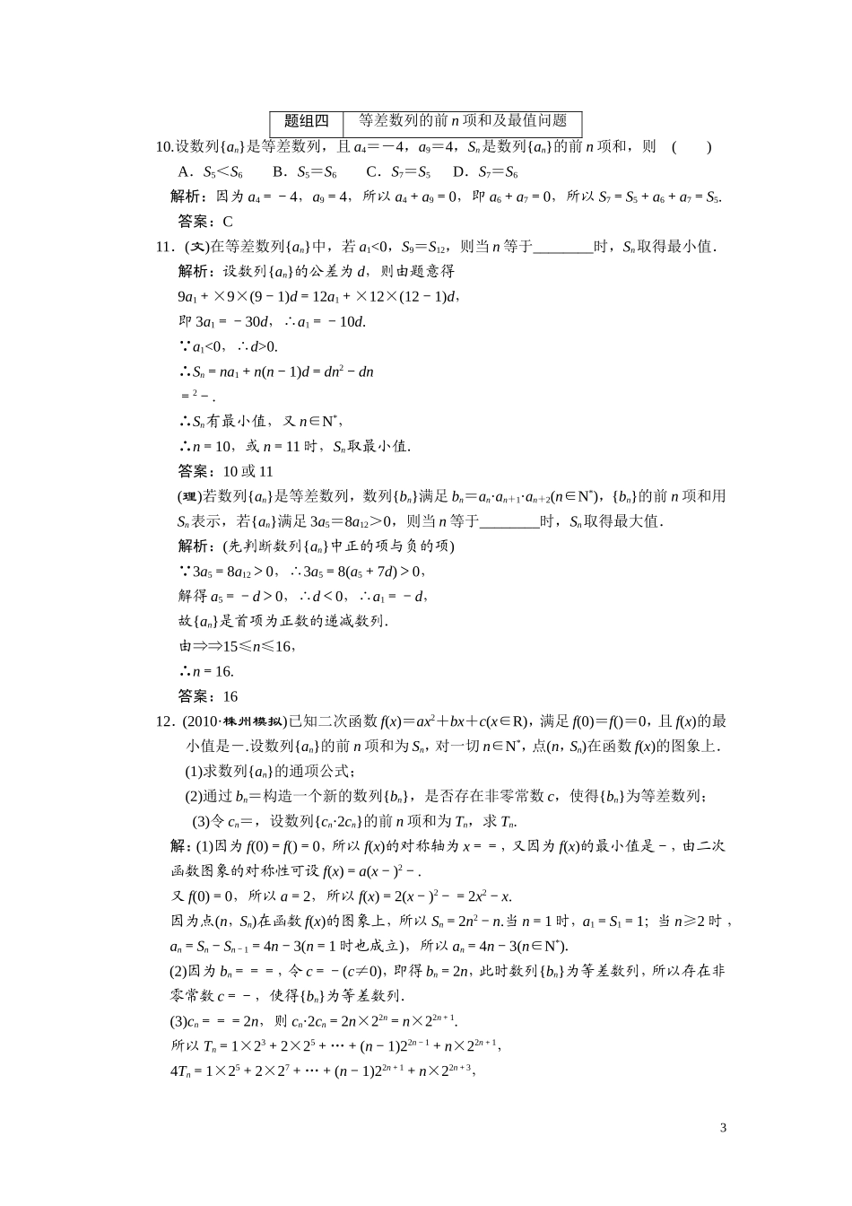 第五章  第2节 等差数列及其前n项和_第3页
