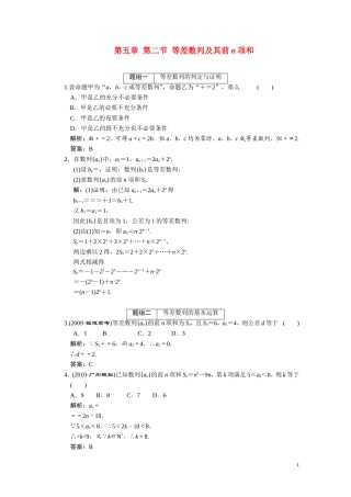 第五章  第2节 等差数列及其前n项和