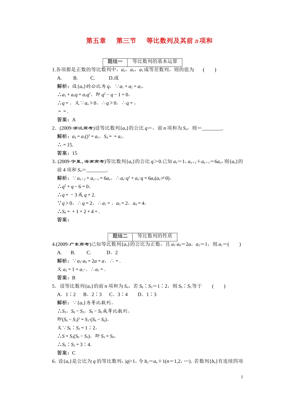 第五章  第3节 等比数列及其前n项和_第1页