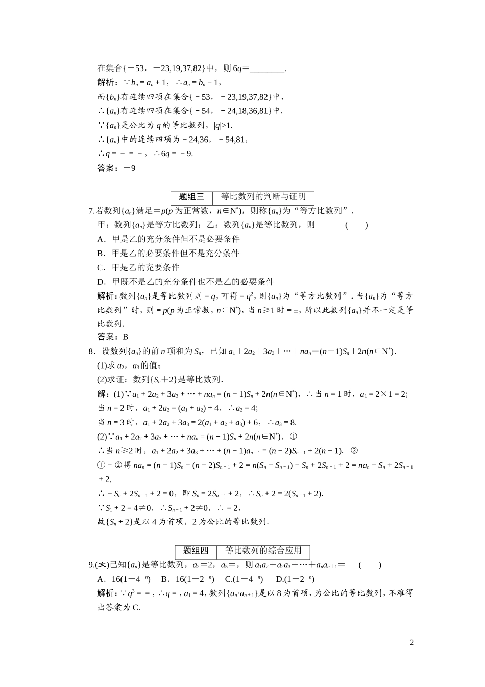 第五章  第3节 等比数列及其前n项和_第2页