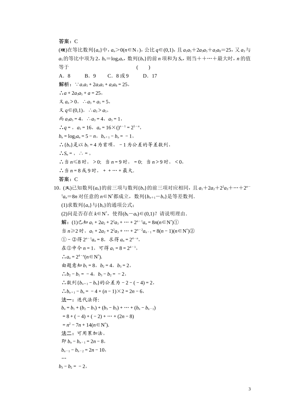 第五章  第3节 等比数列及其前n项和_第3页