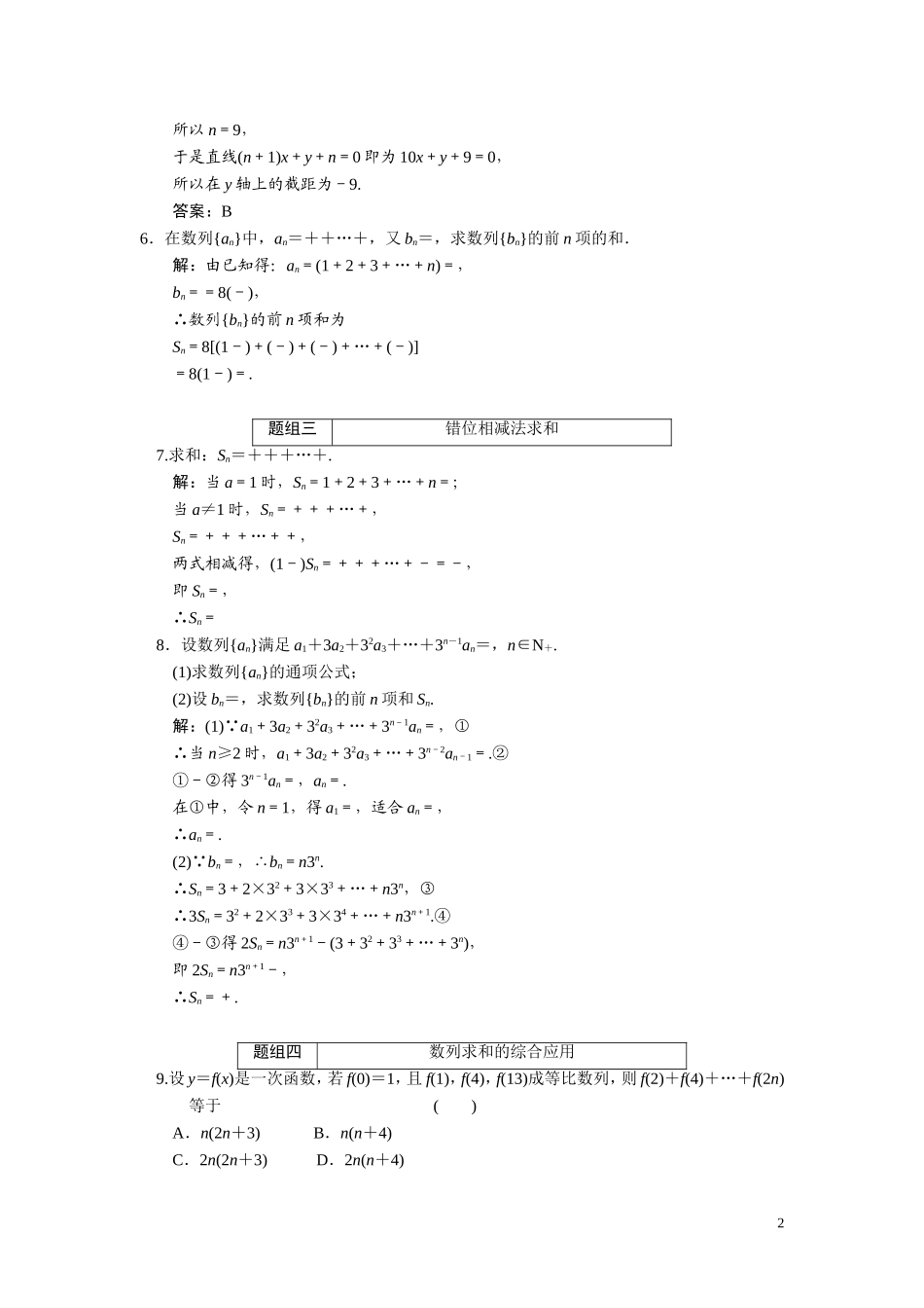 第五章    第四节      数列求和_第2页