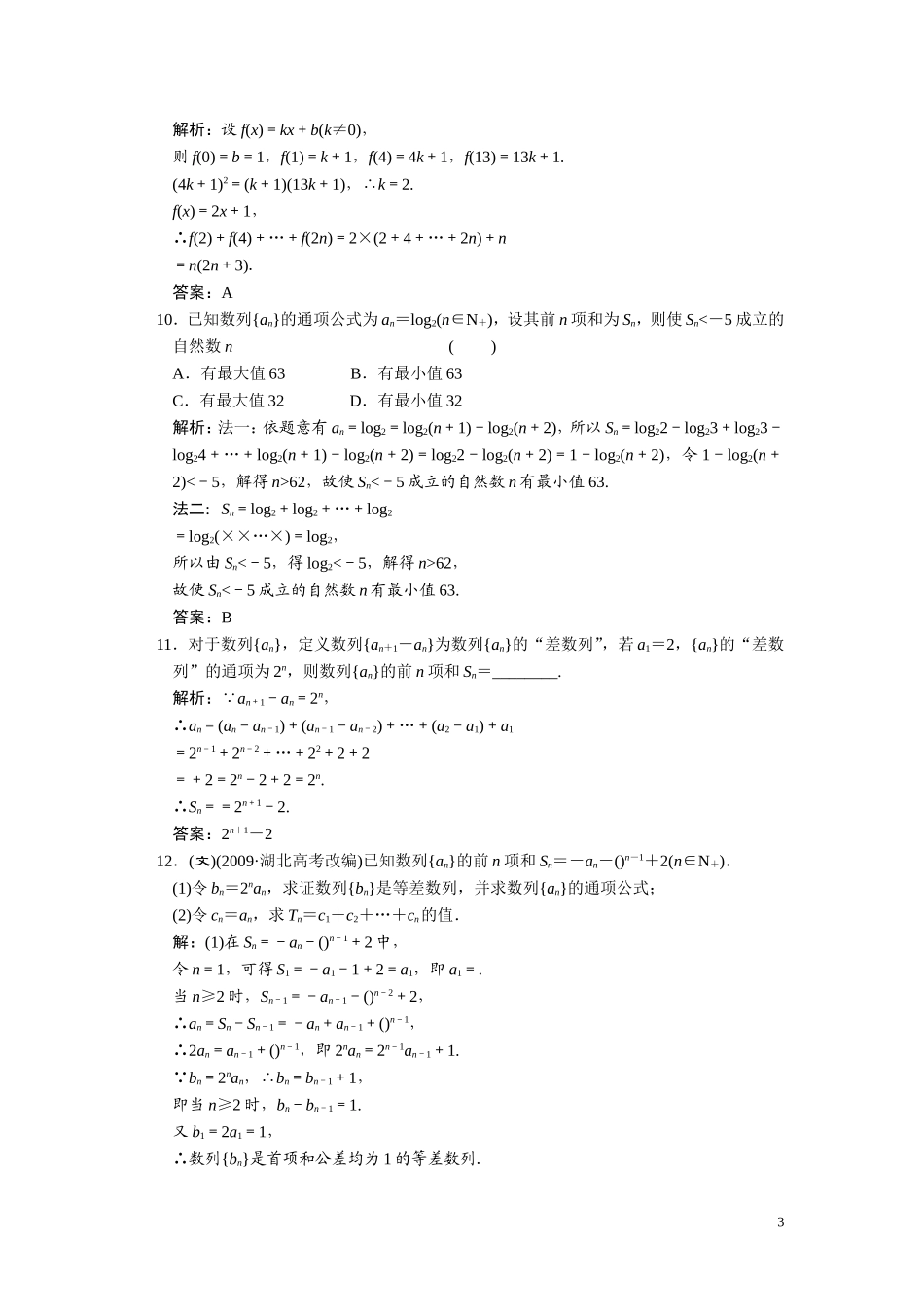 第五章    第四节      数列求和_第3页