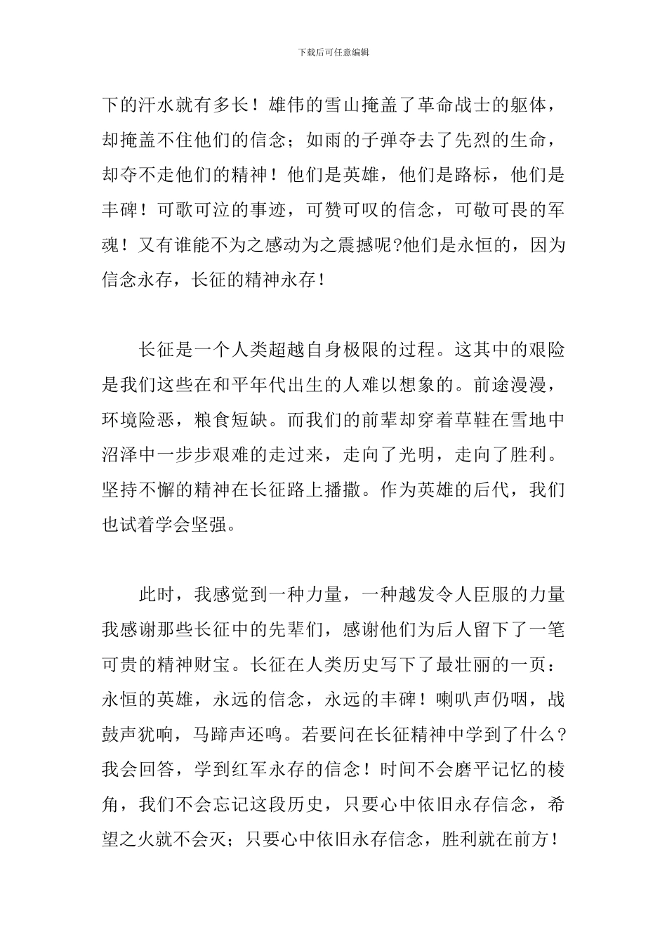 庆祝中国建党100周年征文五篇_第2页