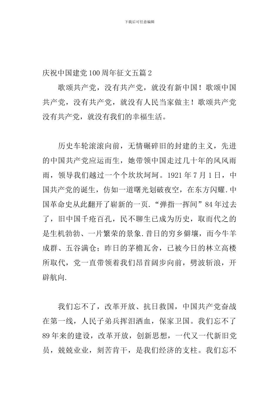 庆祝中国建党100周年征文五篇_第3页