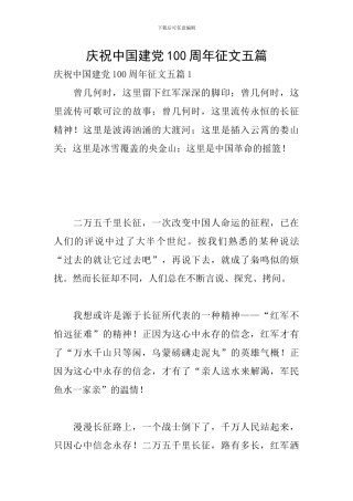 庆祝中国建党100周年征文五篇