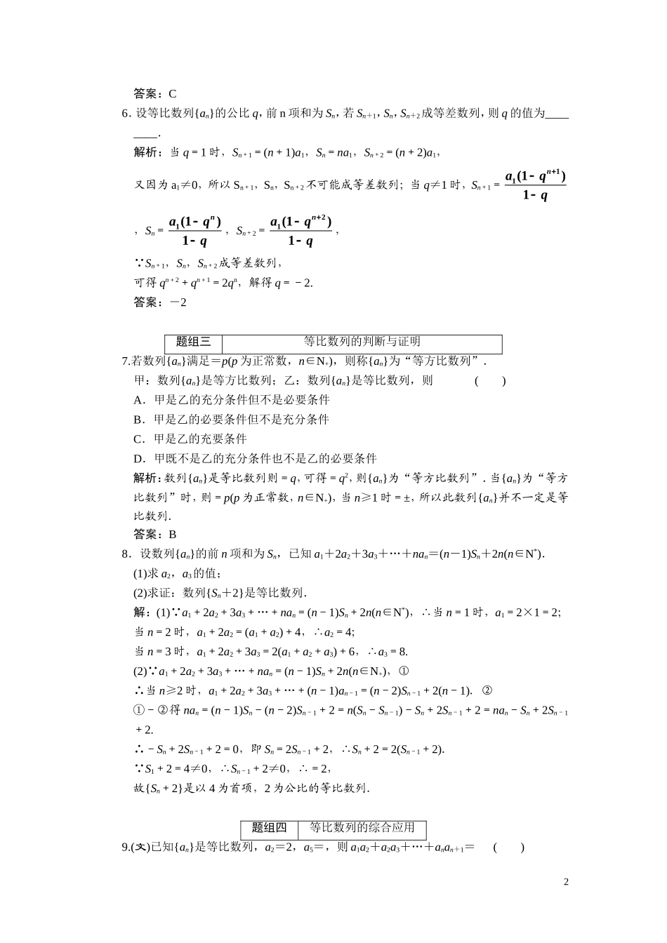 第五章    第三节      等比数列_第2页