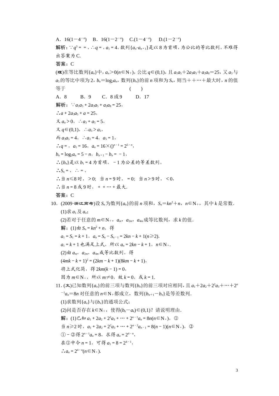 第五章    第三节      等比数列_第3页