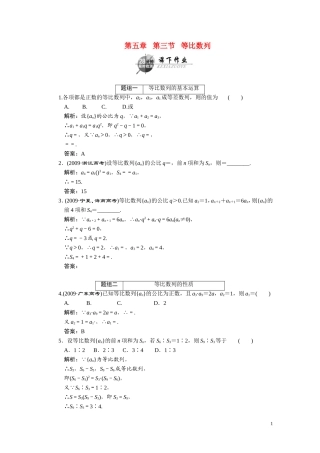 第五章    第三节      等比数列