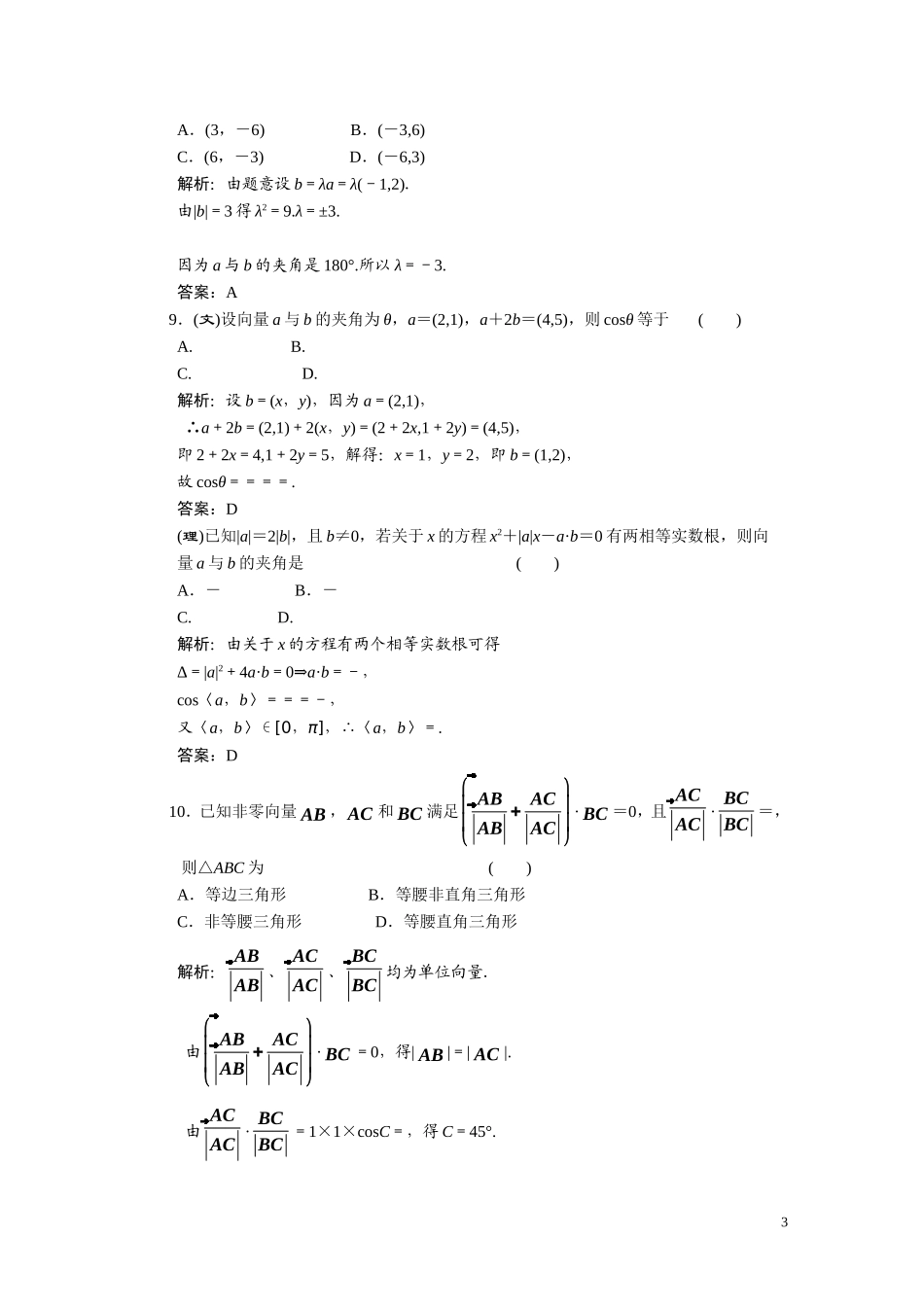 第五章  平面向量  阶段质量检测_第3页